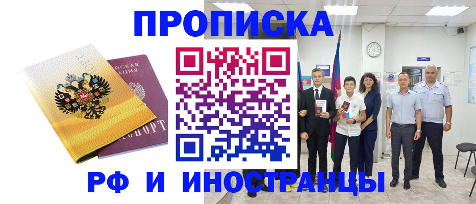 временная прописка в Жукове