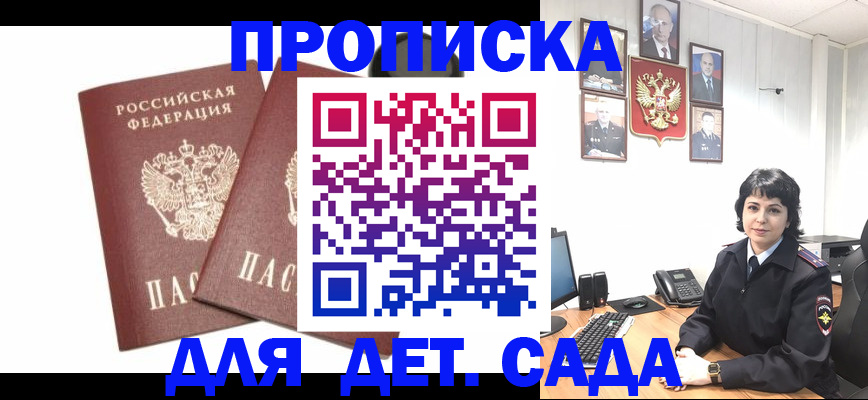 прописка для военкомата в Жукове