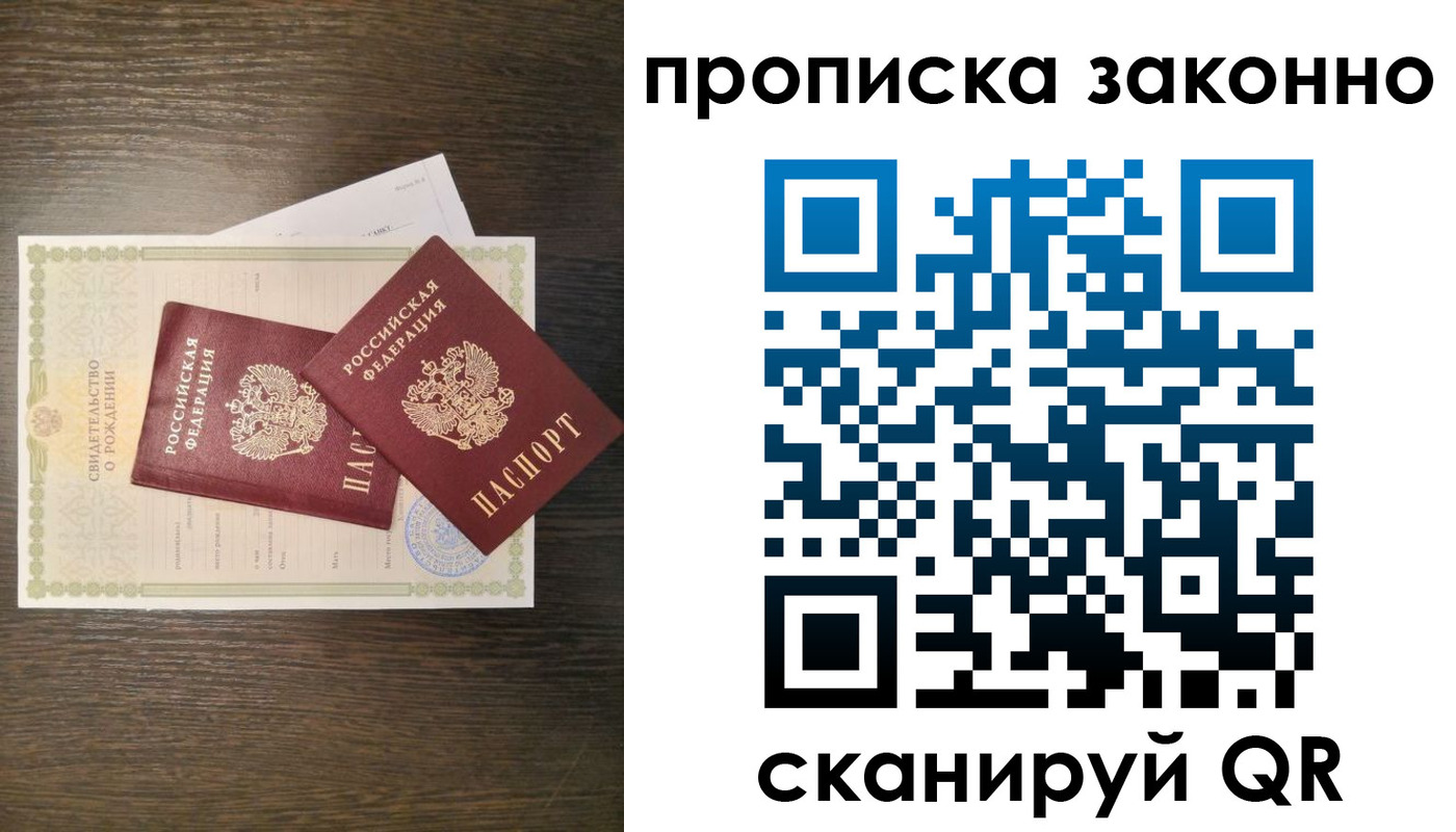 прописка в Жукове