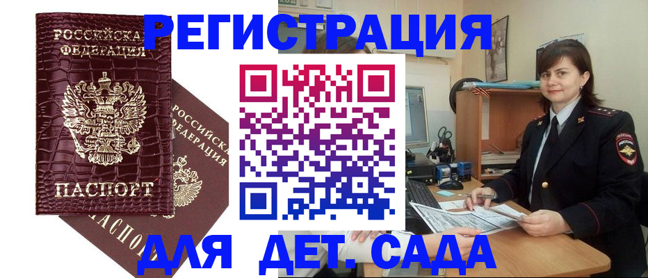 регистрация в Жукове