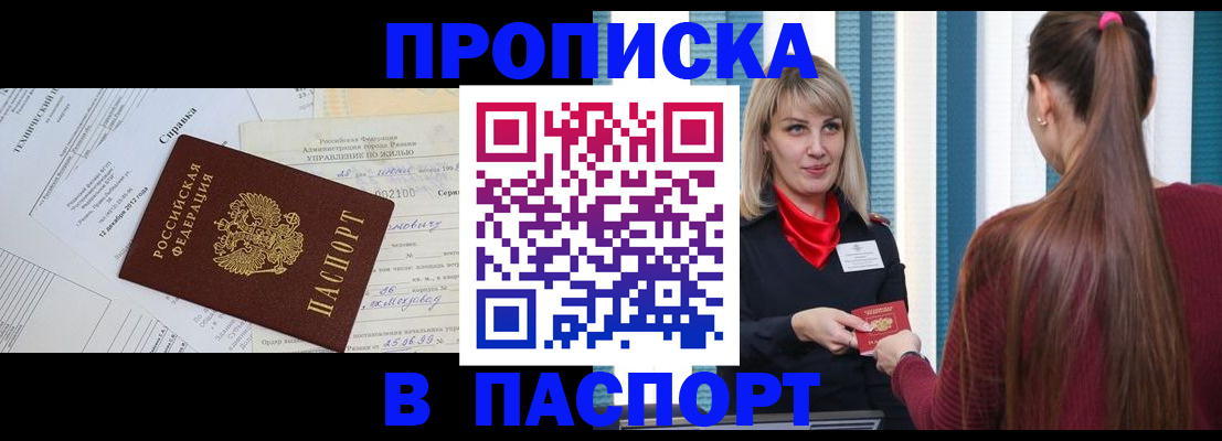 временная регистрация в Жукове