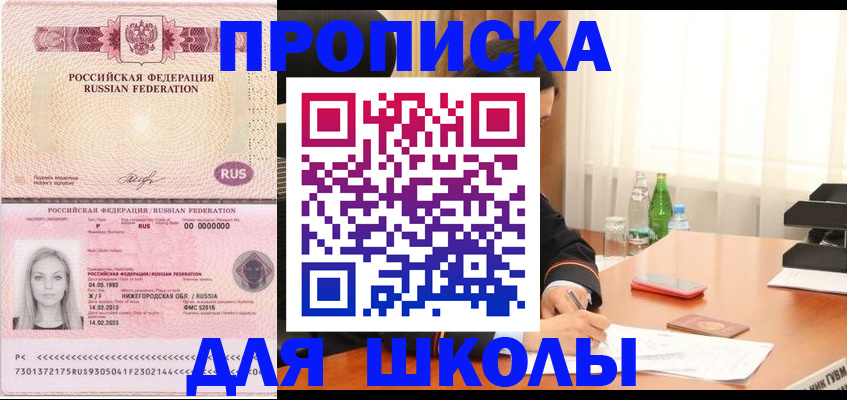 прописка для кредита в Жукове