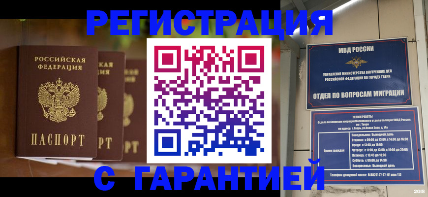 прописка для работы в Жукове