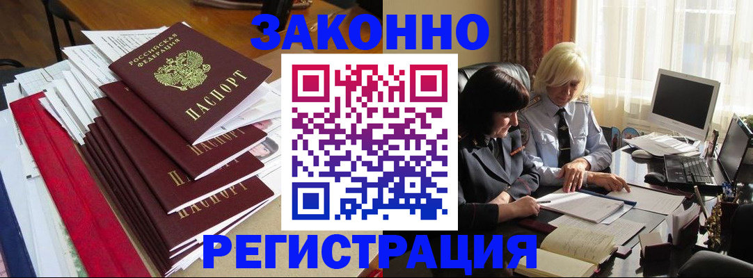 временная регистрация купить в Жукове