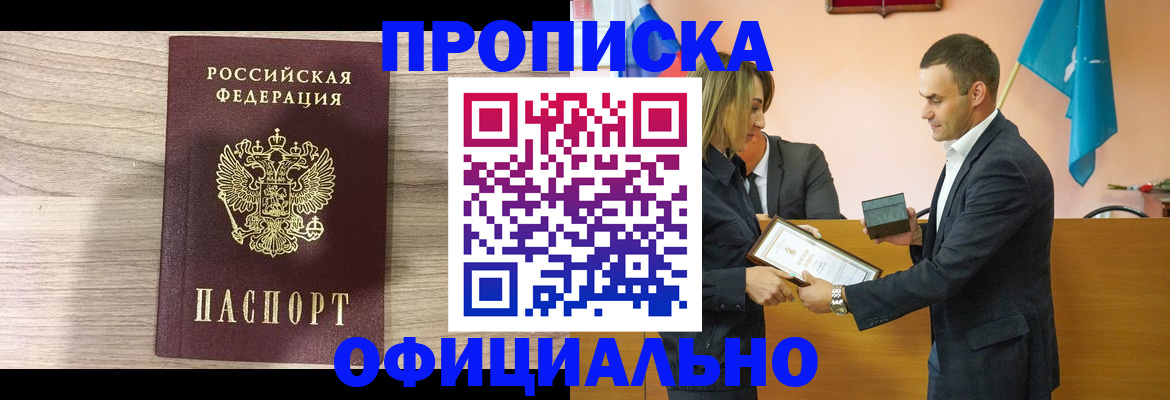 прописка для школы в Жукове